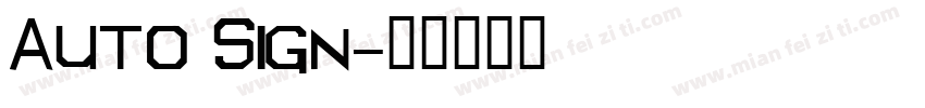 Auto Sign字体转换